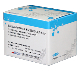 EV71病毒RNA检测试剂盒（PCR荧光法）.png