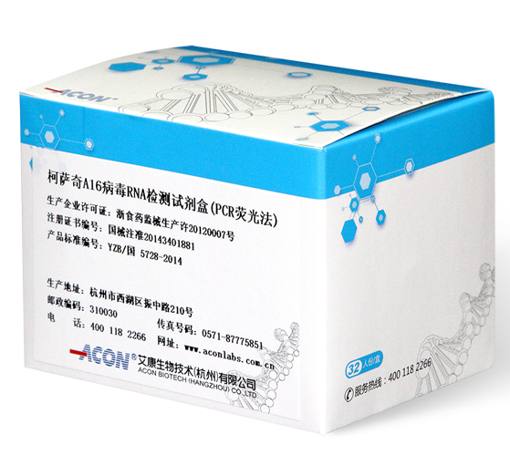 柯萨奇A16病毒RNA检测试剂盒（PCR荧光法）_美高梅MGM(中国)生物技术（杭州）有限公司.png