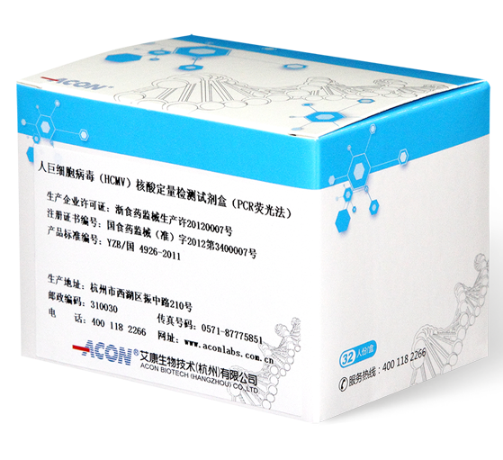 人巨细胞病毒(HCMV)核酸检测试剂盒（PCR荧光法）.png