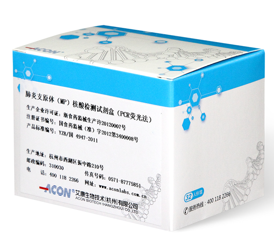 肺炎支原体（MP）核酸检测试剂盒（PCR荧光法）