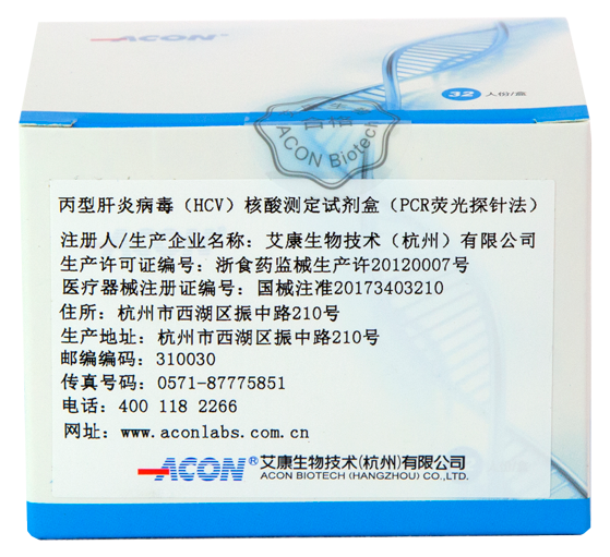 丙型肝炎病毒（HCV）核酸测定试剂盒（PCR荧光探针法）.png