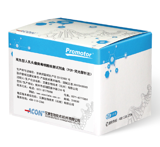 高危型人乳头瘤病毒核酸检测试剂盒（PCR-荧光探针法）_美高梅MGM(中国)生物技术（杭州）有限公司