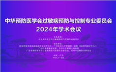 苏州过敏会封面---副本.png